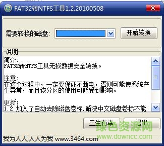 fat32轉(zhuǎn)ntfs工具