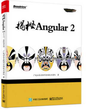 揭秘angular2 中文pdf