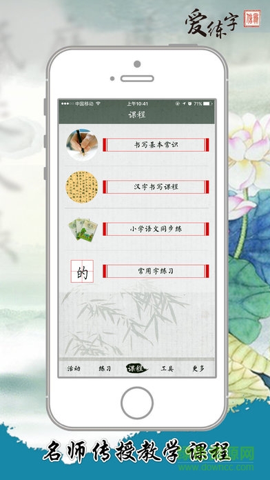 愛練字軟件 v3.3.06 最新版 2