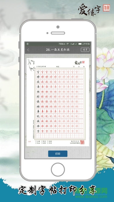愛練字軟件 v3.3.06 最新版 3
