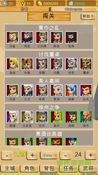 神獸三國(guó)1.6修改版（暫未上線）0