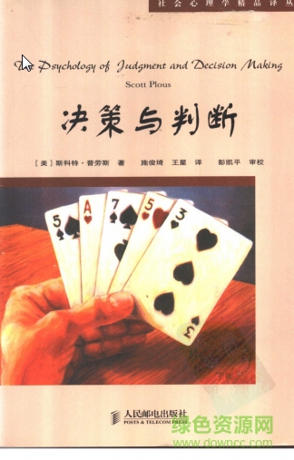 決策與判斷  0