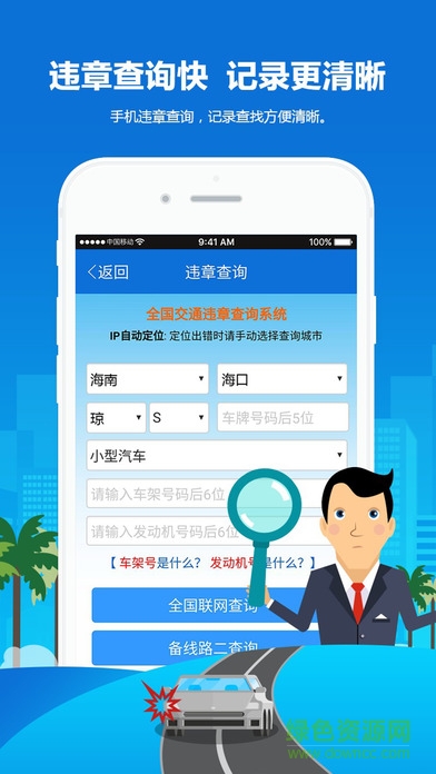 椰城交警2