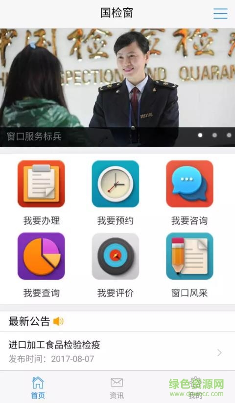 國(guó)檢窗app