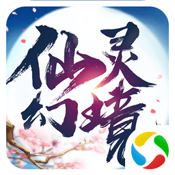 仙靈幻境2官方版