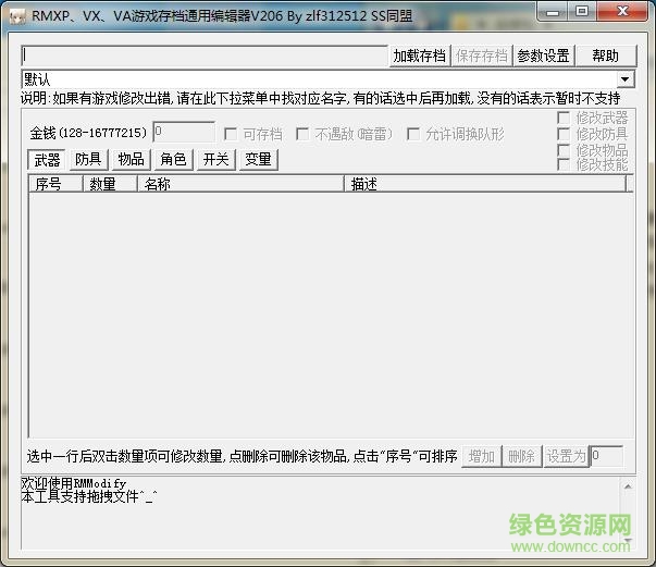 龍頭rpg修改器