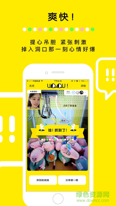 天天抓娃娃ios