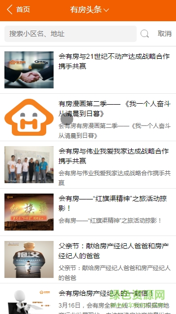 會有房下載