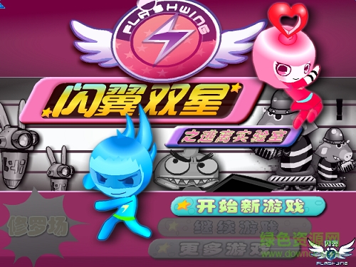 閃翼雙星無(wú)敵版 v1.0 安卓版 0