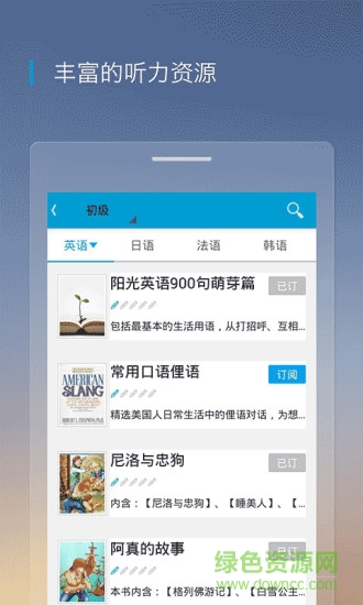 滬江聽力酷 v2.8.0 安卓版 0