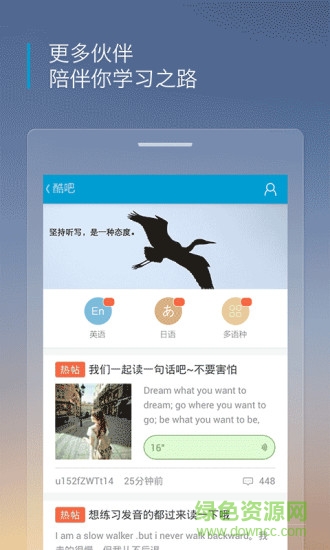 滬江聽力酷 v2.8.0 安卓版 2
