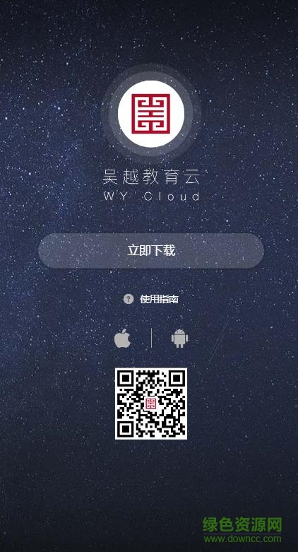 吳越教育云app