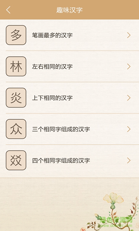 節(jié)奏星球字典app