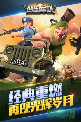 qq四國大戰(zhàn)軍棋手機版0