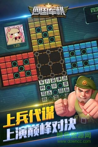 qq四國大戰(zhàn)軍棋手機版1