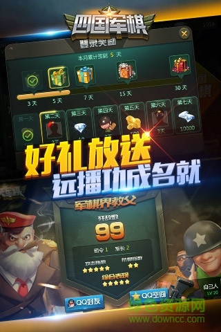 qq四國大戰(zhàn)軍棋手機版2