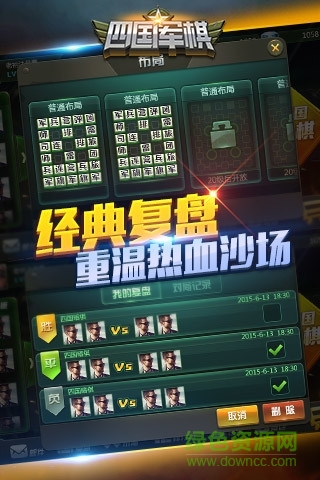 qq四國大戰(zhàn)軍棋手機版3