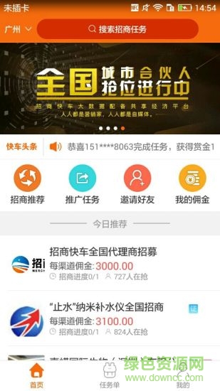 廣州招商快車(chē) v2.2.0 官網(wǎng)安卓版 0