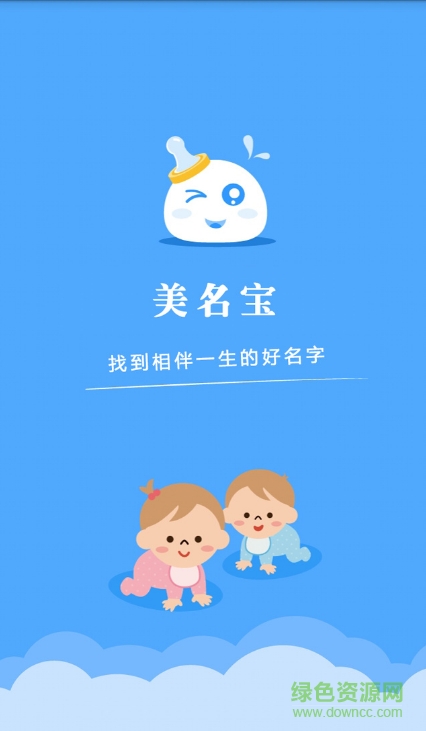 美名寶寶寶取名 v1.0 安卓版 0