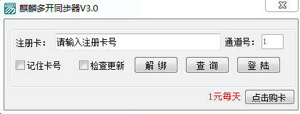 麒麟多窗口同步器 v3.0 免費版 0