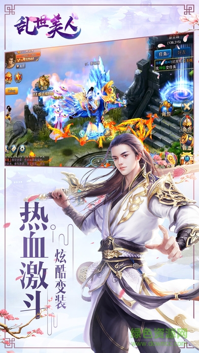 亂世美人 v1.0 安卓版 0