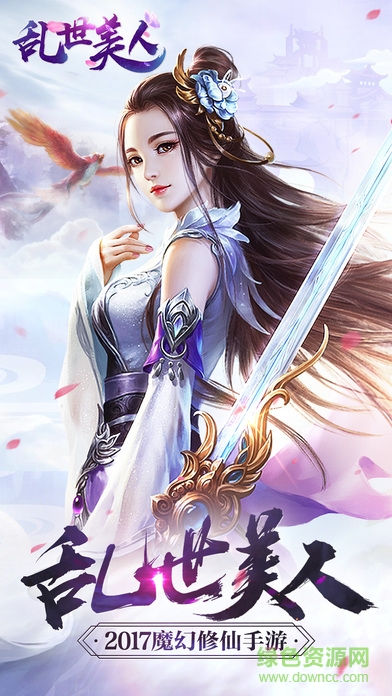 亂世美人 v1.0 安卓版 1