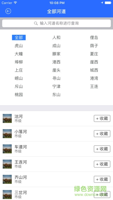 榮成智慧河道 v2.0.0 安卓版 0