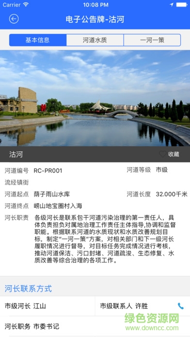 榮成智慧河道 v2.0.0 安卓版 1
