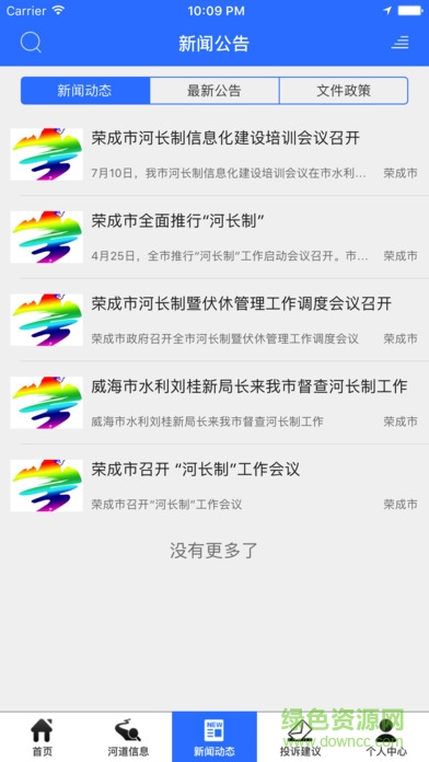 榮成智慧河道 v2.0.0 安卓版 2