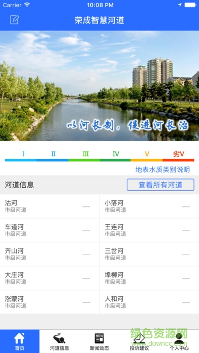 榮成智慧河道app下載