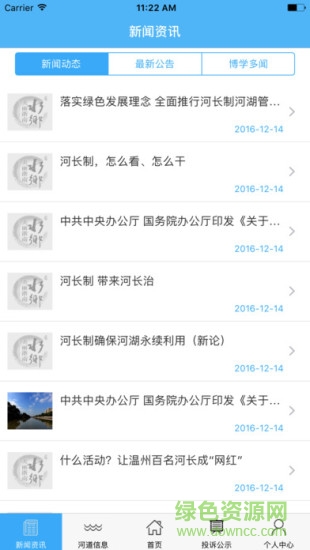 常州河長(zhǎng)通app下載