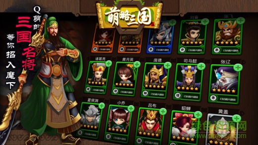 萌略三國 v1.2 安卓版 3