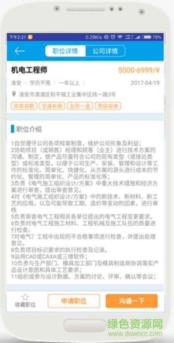 淮安就業(yè)app