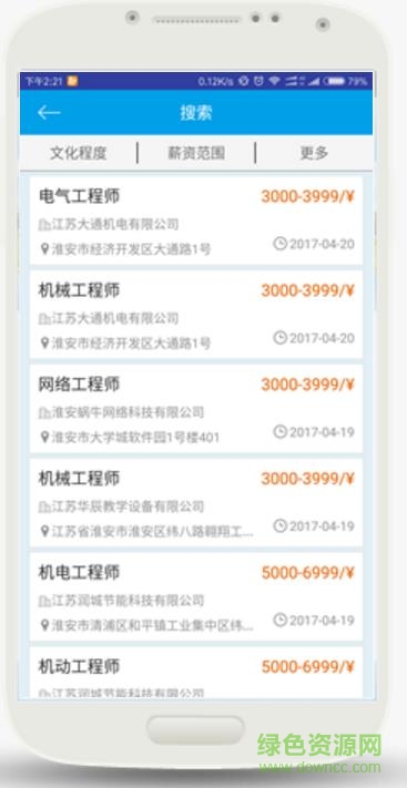 淮安就業(yè)手機(jī)版 v1.0 安卓版 2