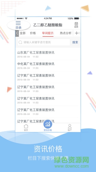卓創(chuàng)化工手機(jī)客戶(hù)端 v4.3 安卓版 0