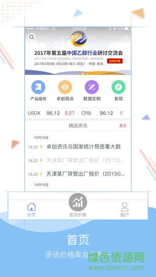 卓創(chuàng)化工app下載