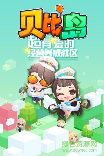 貝比島九游版 v2.5.1 官方安卓版 0