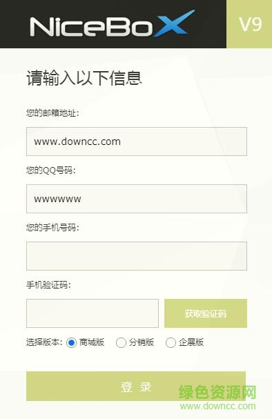 建站寶盒v9