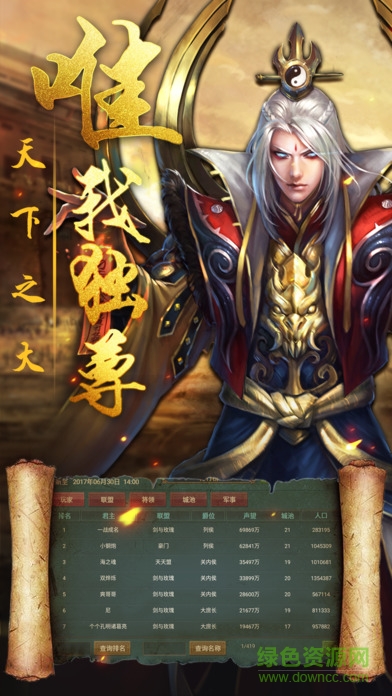 榮耀江山手游精裝版 v1.0.2 安卓版 0