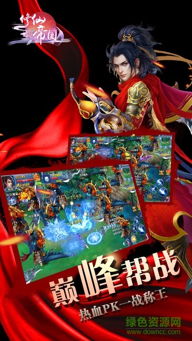 修仙帝國手游 v1.0 安卓版 0