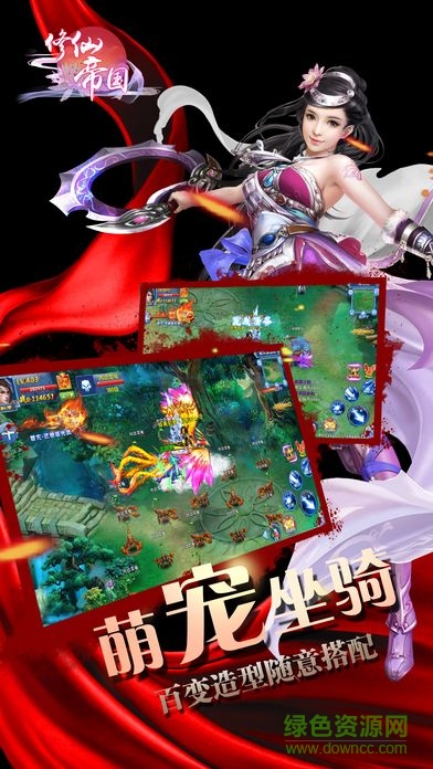 修仙帝國手游 v1.0 安卓版 3