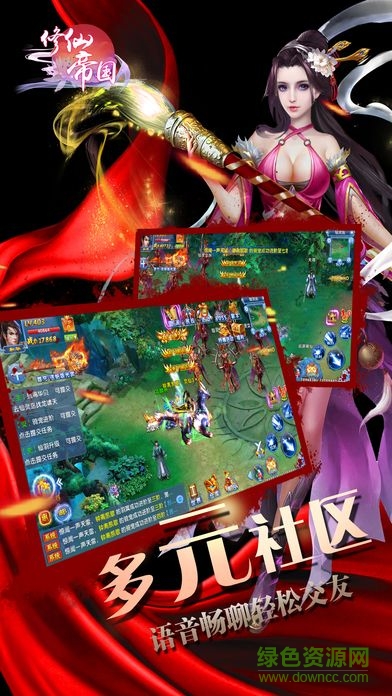 修仙帝國手游 v1.0 安卓版 4