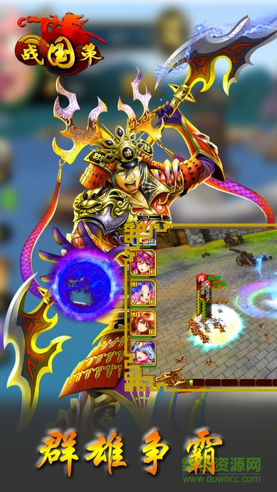 戰(zhàn)國(guó)策游戲0