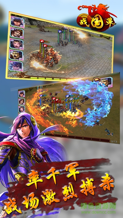 戰(zhàn)國(guó)策游戲2