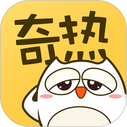 奇熱漫畫分銷平臺(tái)