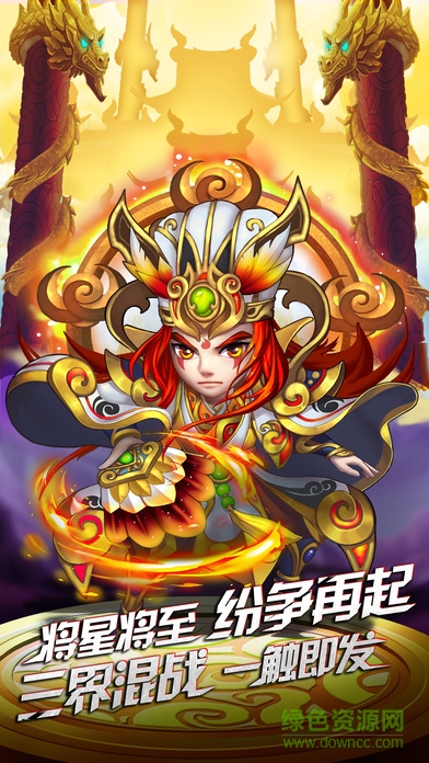三國(guó)之大圣無(wú)雙 v1.0.0 安卓版 0