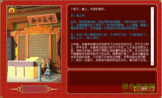 皇帝成長計劃2無敵版swf v0.96 中文版 0