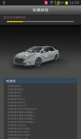 比亞迪車(chē)輛體檢app v3.1.0 安卓版 0