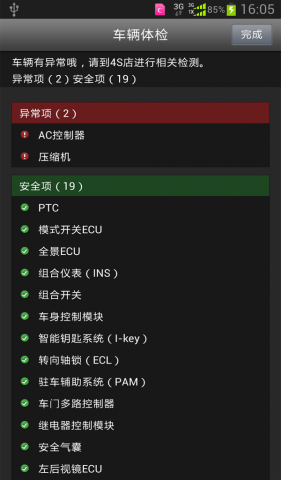 比亞迪車(chē)輛體檢app v3.1.0 安卓版 1
