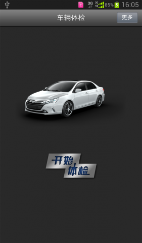 比亞迪車(chē)輛體檢apk下載
